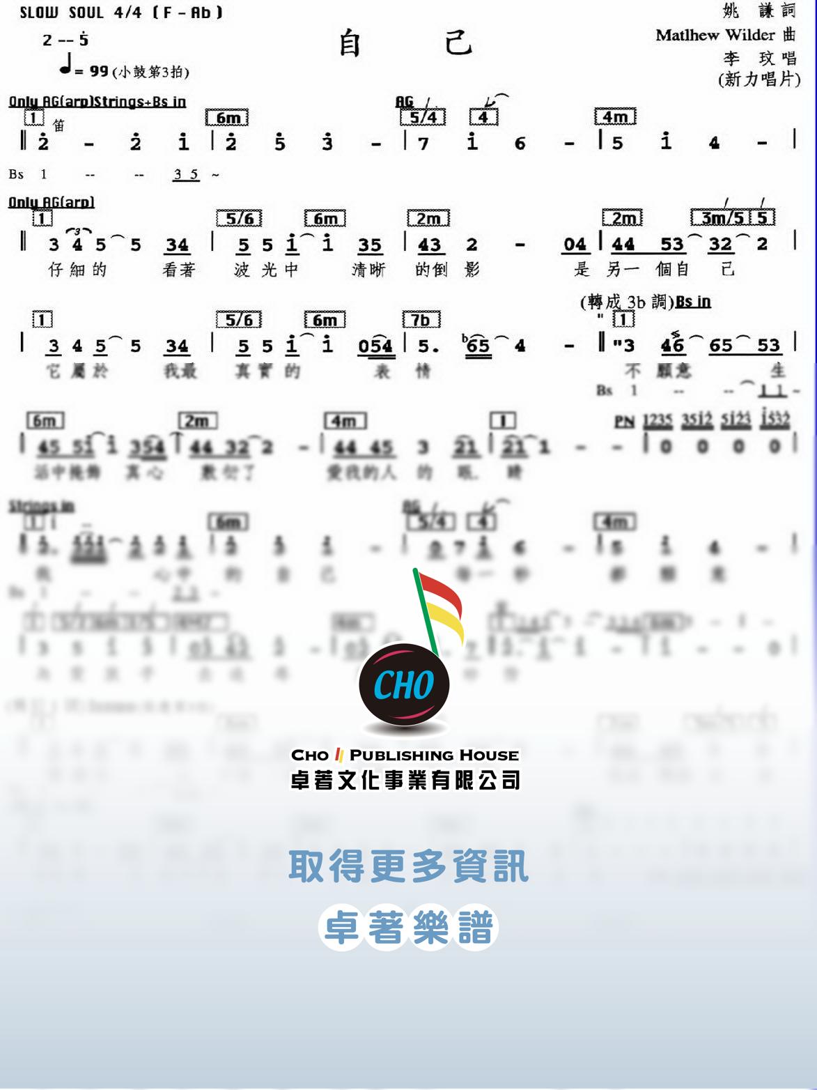 自己